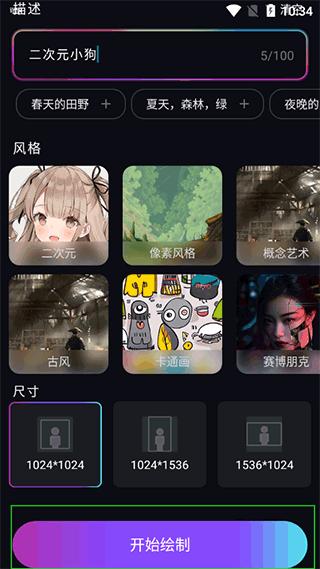 ai绘画大师最新版