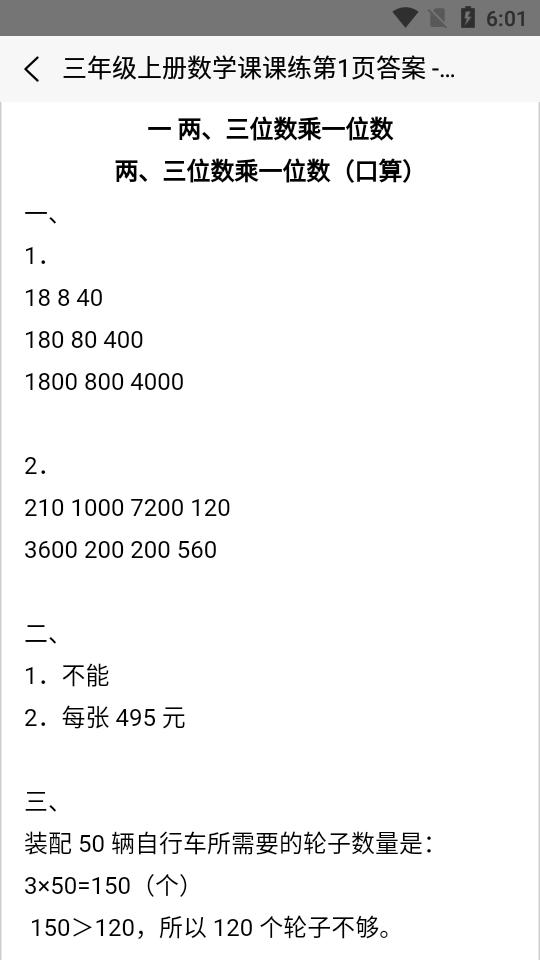 普学网答案客户端v1.0 安卓官方版 v3.4.2