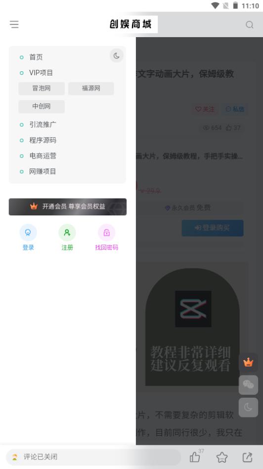 创娱商城app1.0.0最新版 v6.0.3