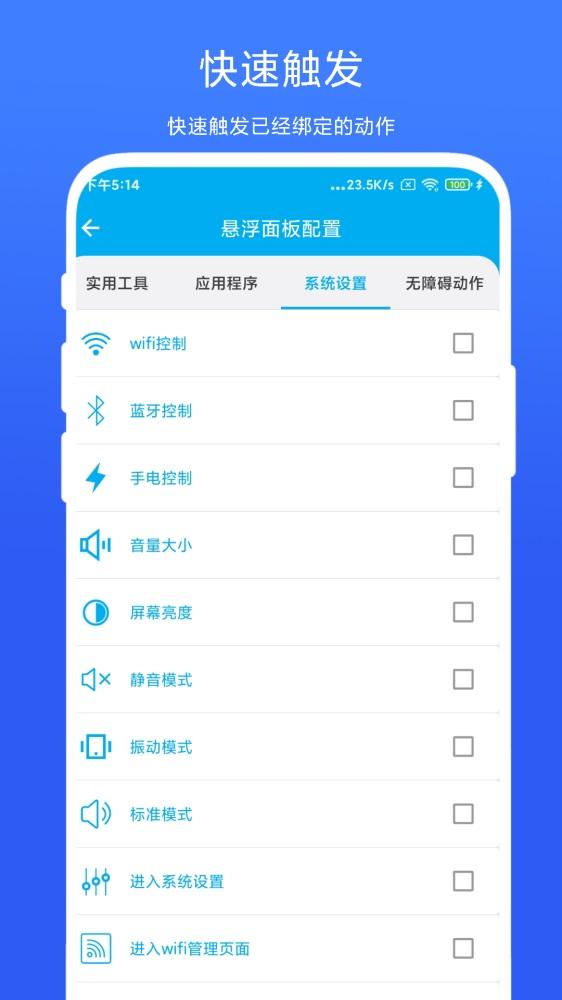 隔空控制app