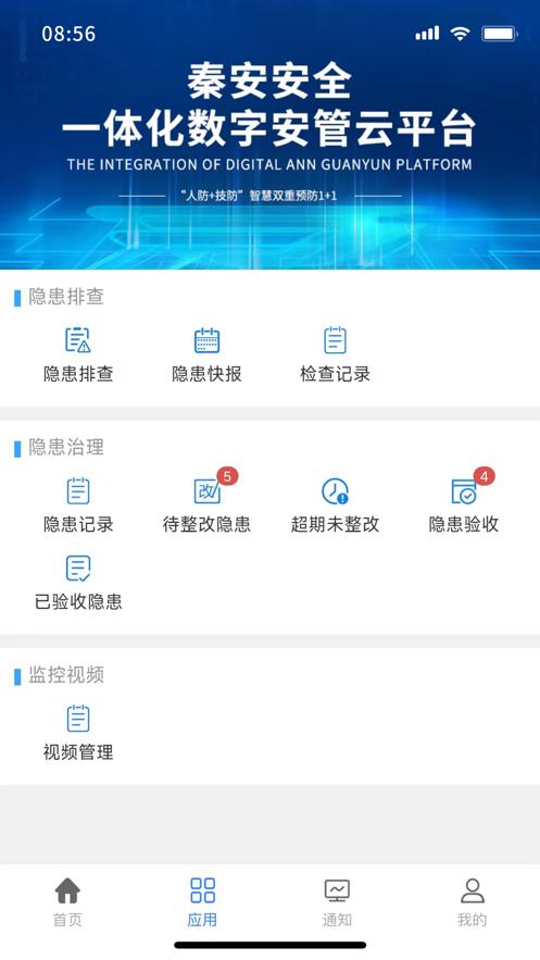 秦安安全app2.2.5 安卓版 v5.3.2