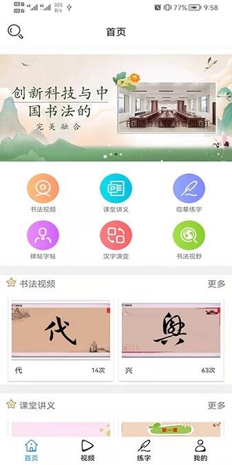 智慧书法掌上通