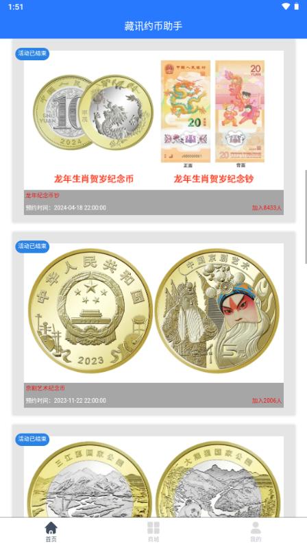 藏讯预约助手app最新版2025v2.19.505 手机版 v3.3.4