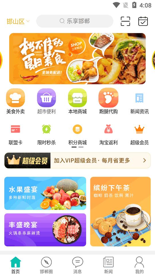 乐享邯郸欢乐购平台v12.4.0 安卓官方版 v3.1.1