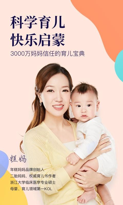 年糕妈妈商城