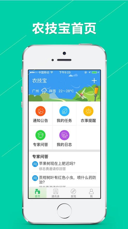 农技宝