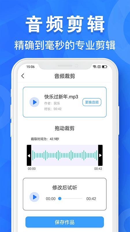 AI音乐剪辑 v3.1.4