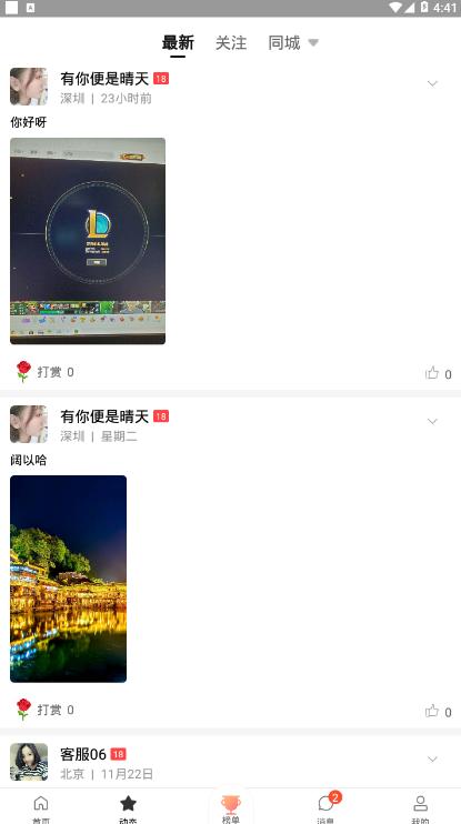 清语视频聊天软件1.9.1 安卓版