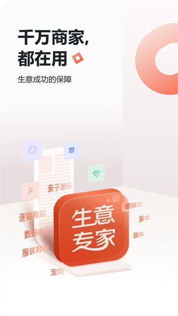 生意专家