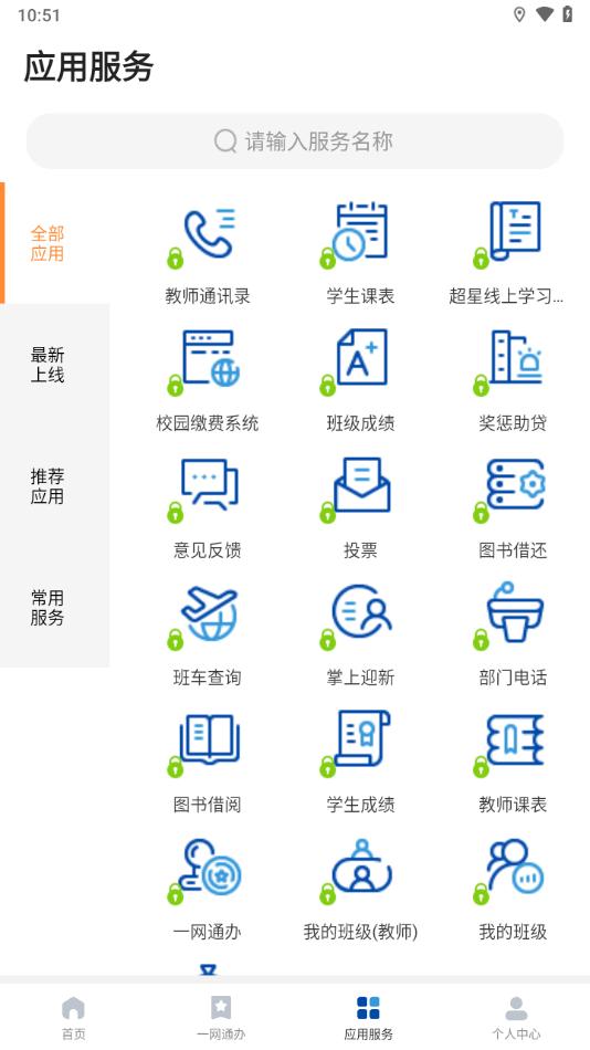 爱城建app