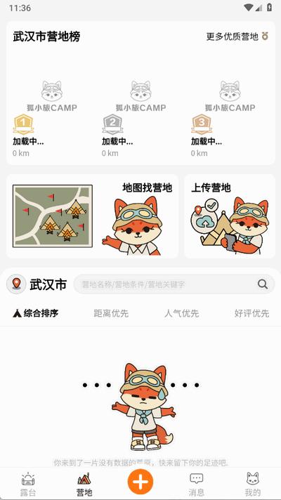 狐小旅app官方版1.6.8 最新版 v5.5.2