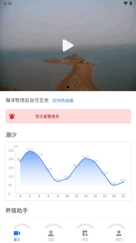 牧海人app最新版v2.1.30 官方最新版 v4.2.3