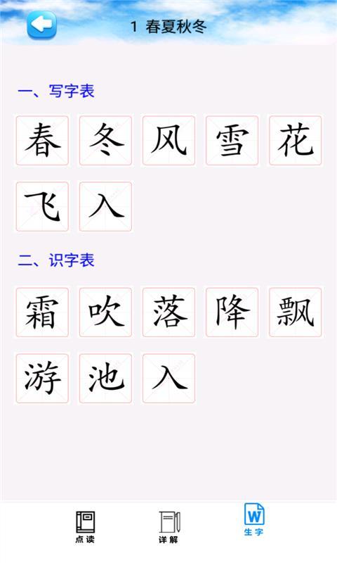 一年级语文下册