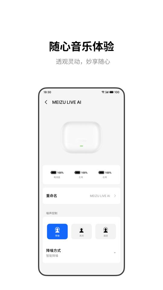 魅族耳机app官方版v1.0.4 安卓手机版 v3.1.4