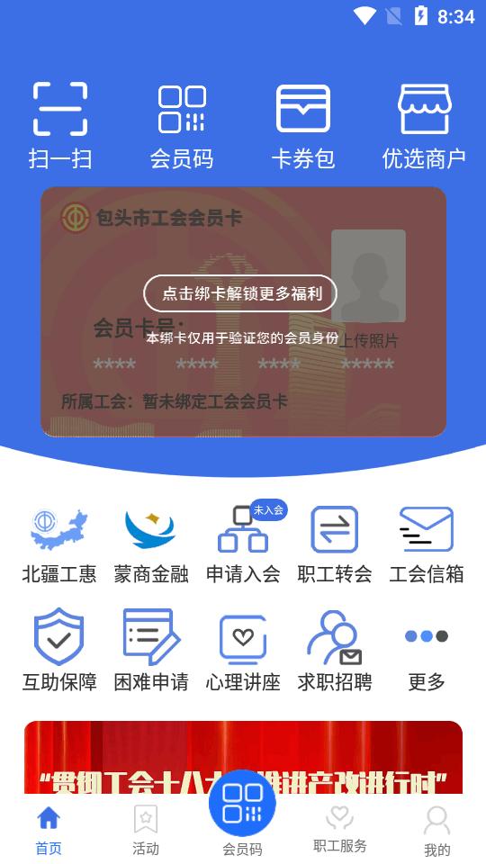 鹿城职工普惠APP官方版v300.3.8 安卓手机版 v5.2.4