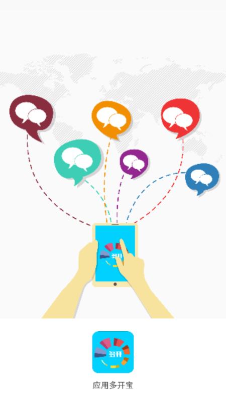 分身助手免费版v4.6.9 安卓版 v5.2.3