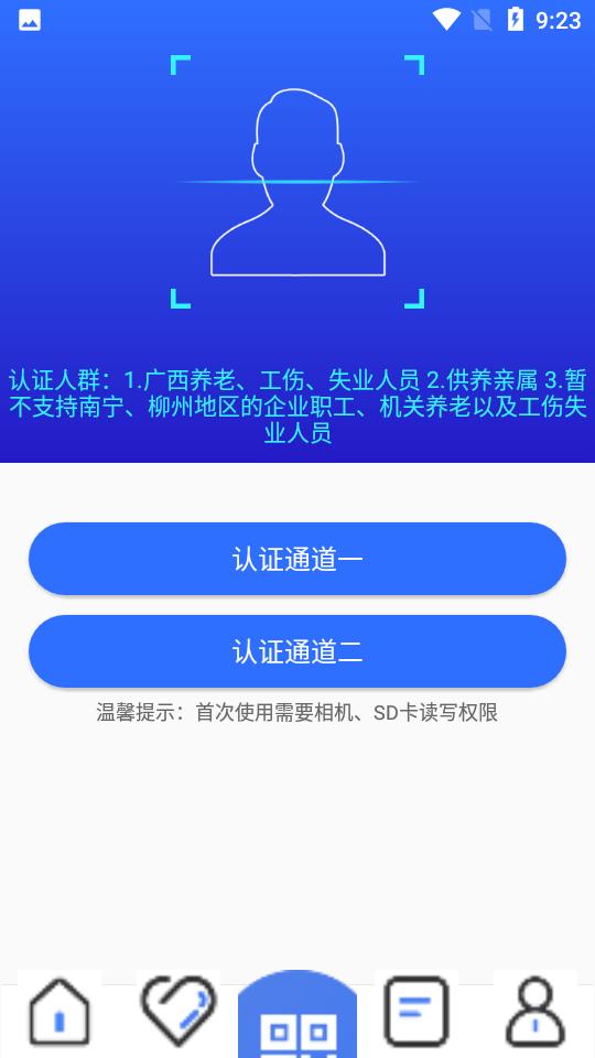广西人社app官方版v7.0.43 安卓版 v5.1.4