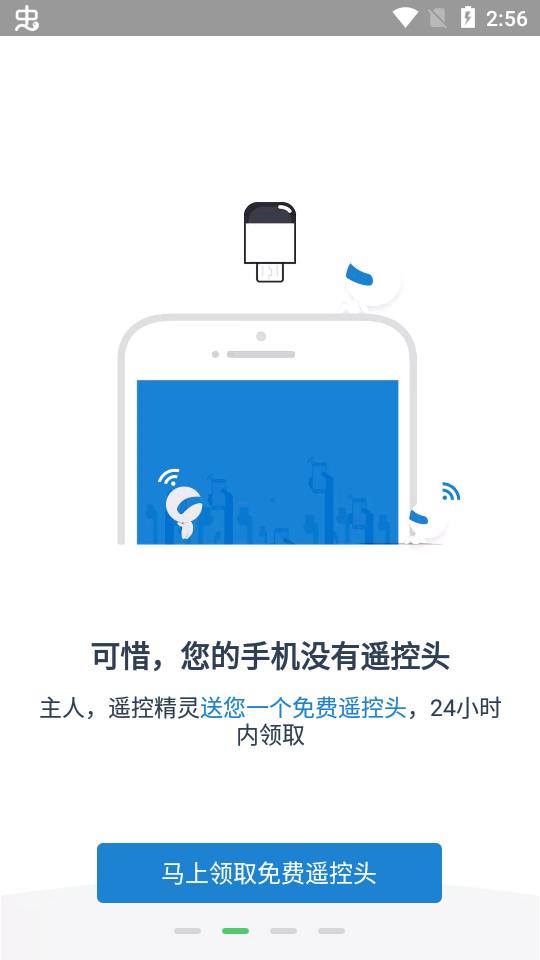 遥控精灵app下载手机版v5.3.8官方最新版 v5.3.2