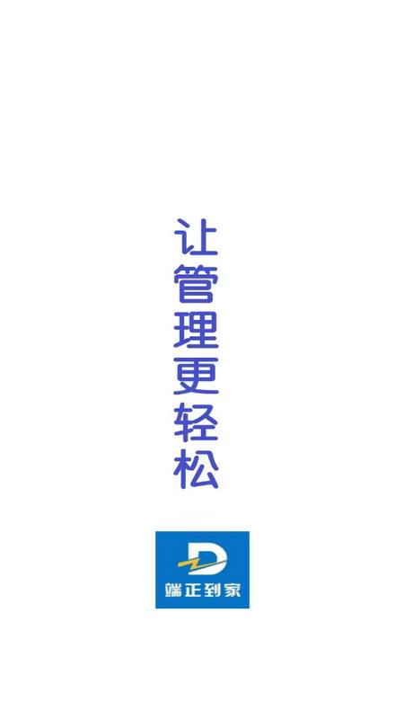 端正商家通v1.1.14 最新版 v6.3.2