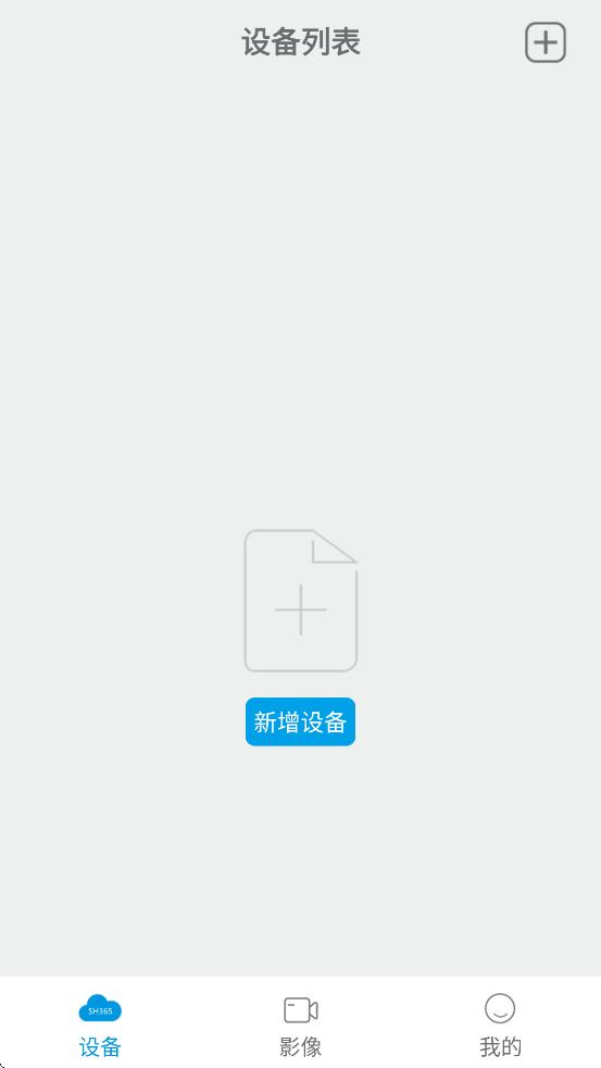 SH365 Pro官方免费版12.2 安卓版 v4.2.1