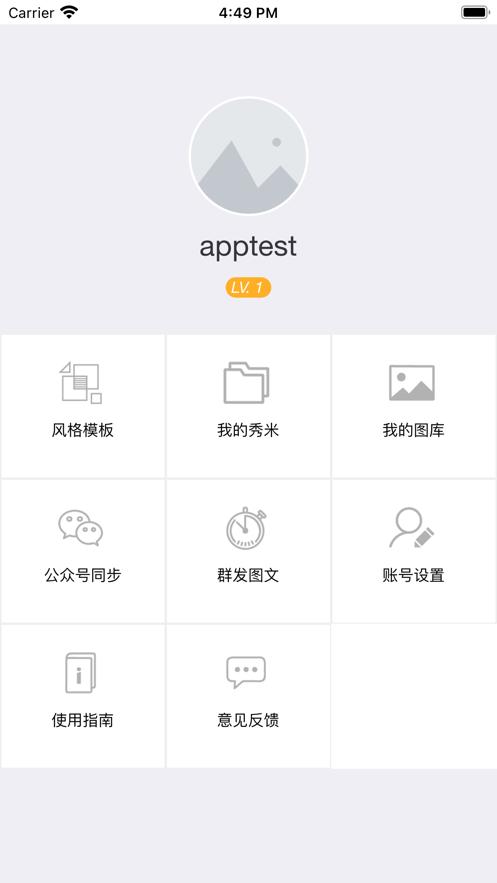 秀米编辑器免费