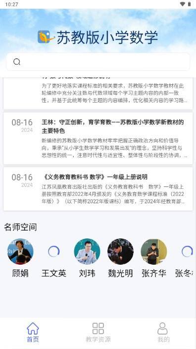苏教版小学数学电子课本appv1.1.0 最新版 v6.3.4