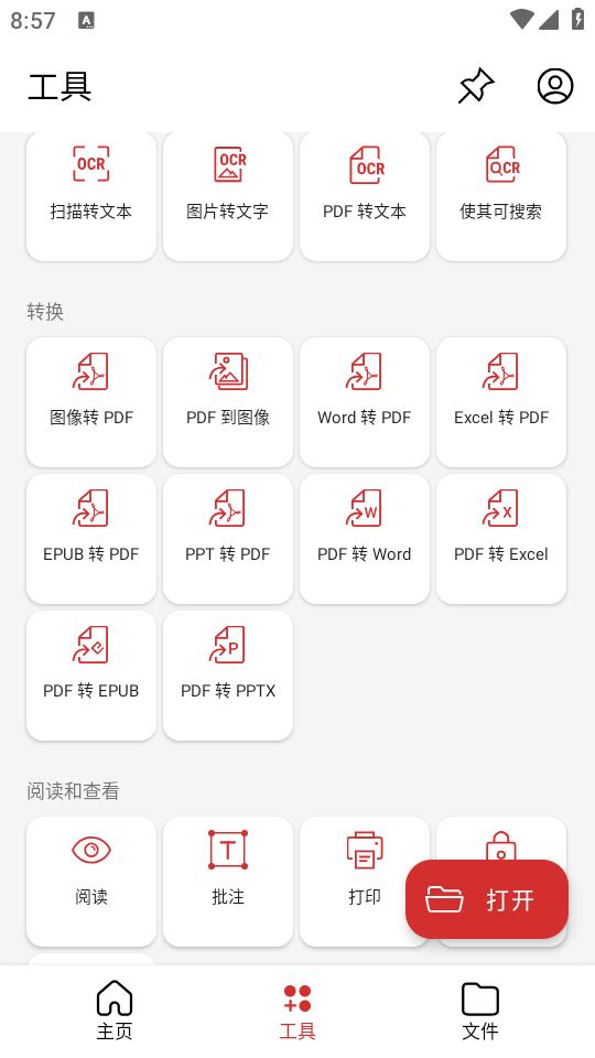 MobiPDF转换器手机版v11.7.1.267211 中文免费版 v6.4.2
