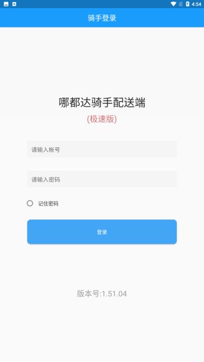 哪都达骑手配送端