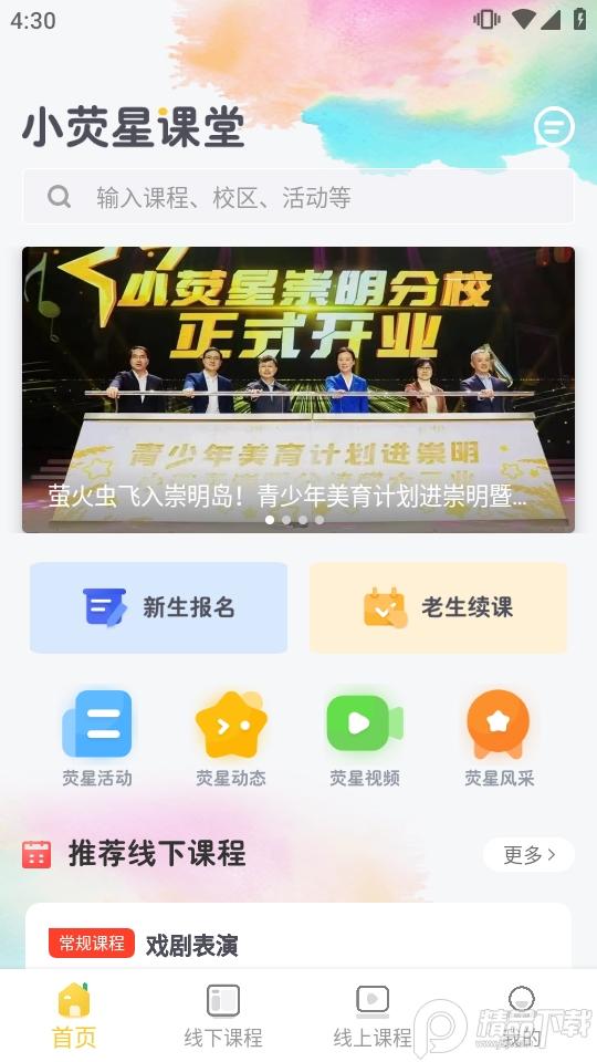 小荧星官方最新版1.5.6 安卓版 v4.2.2