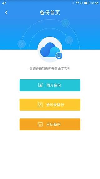 乐视云盘