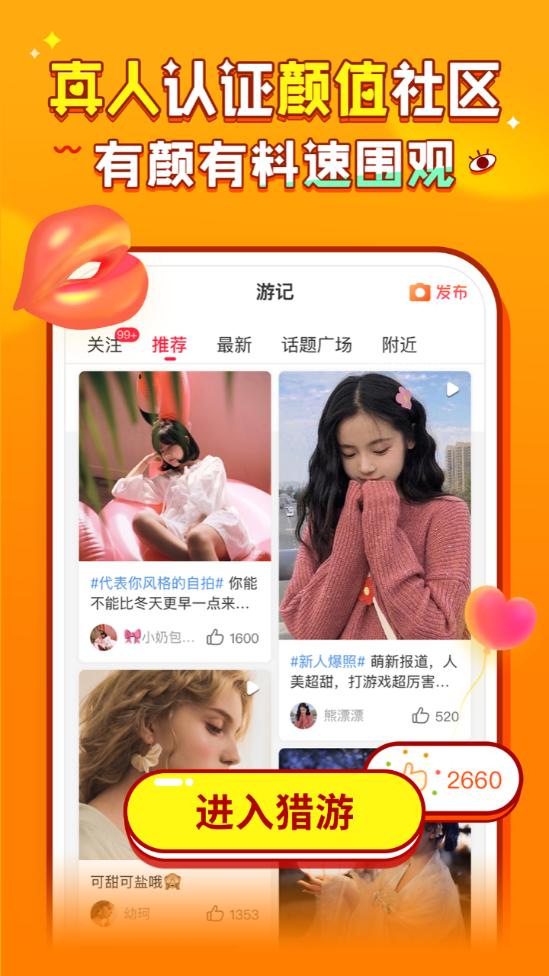 猎游游戏开黑平台5.7.4 官方最新版 v4.1.2