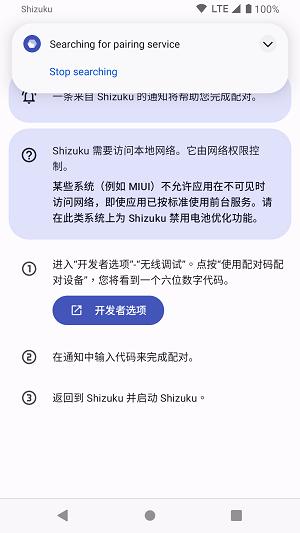 shizuku安卓13