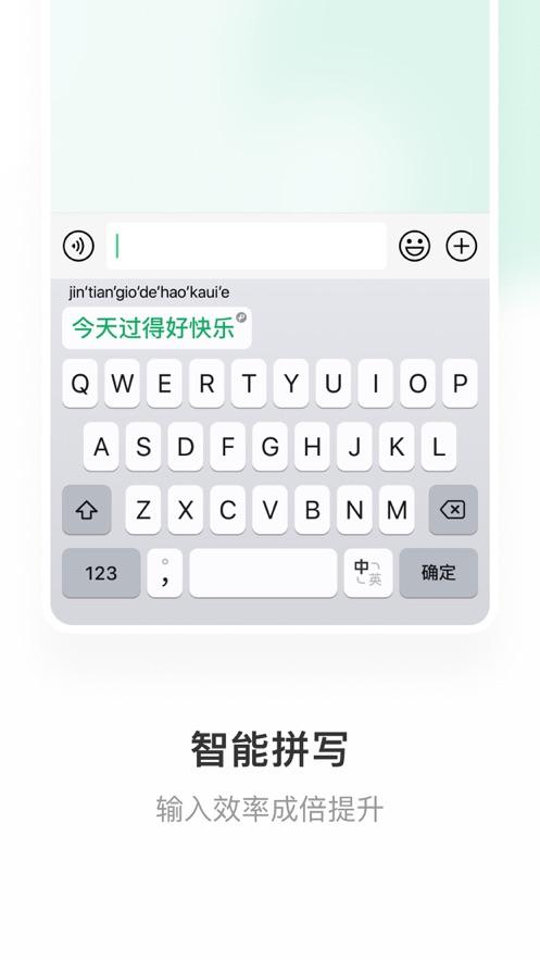 微信键盘1.0.6