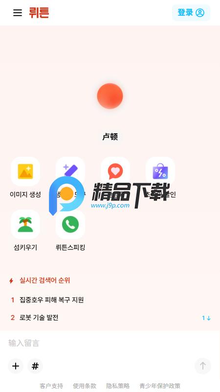 wrtn aiv3.5.0 最新版 v5.5.2