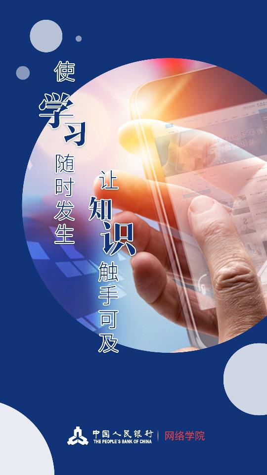 央行网院手机版9.01.212 最新版 v5.2.2