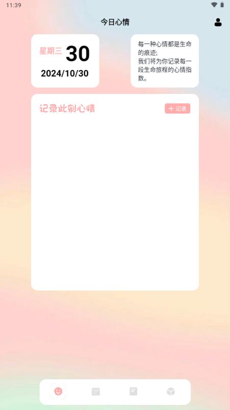 心情物语app无广告版v1.2 安卓版 v5.4.3