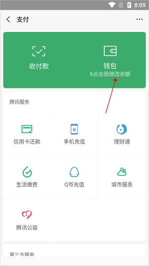 微信余额修改器安卓版