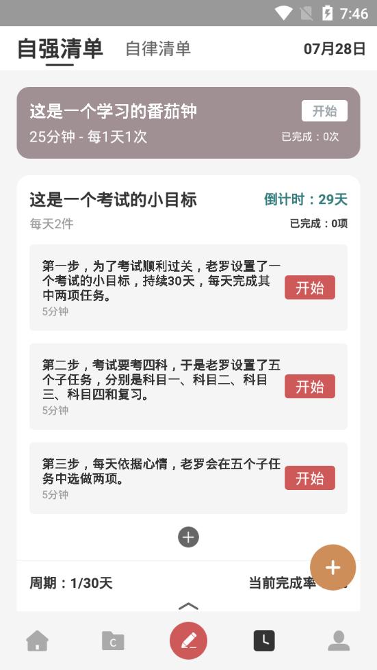 自律自强app3.7.8 手机最新版 v5.2.1