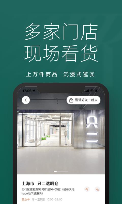 只二二手交易