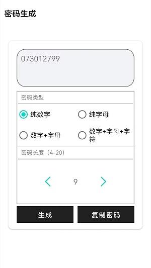 万能密码查看