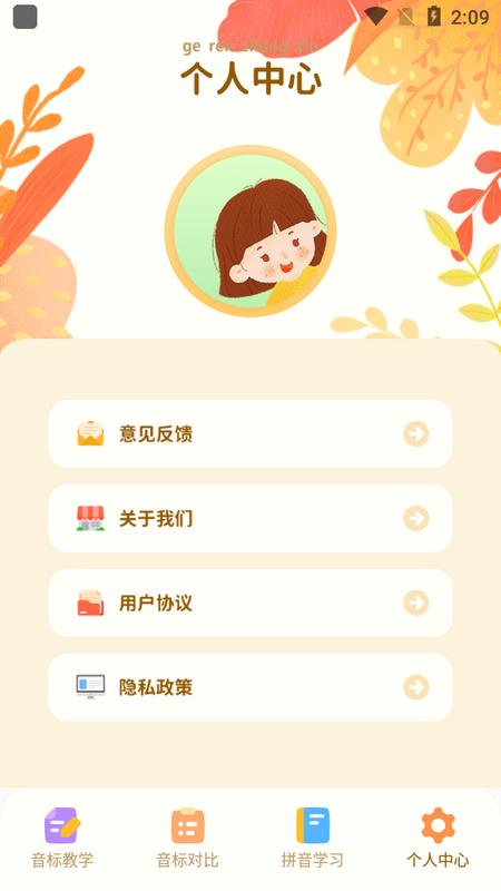 作业好帮手拼音篇安卓版v1.1 最新版 v3.2.4