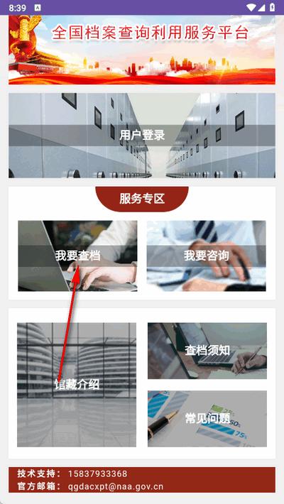 全国档案查询利用服务平台移动端1.0 最新版 v3.0.2