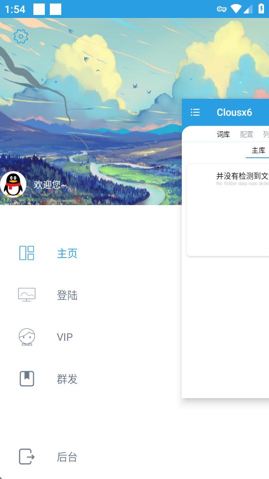 Clousx6机器人app6.8.30 官方版 v6.5.1