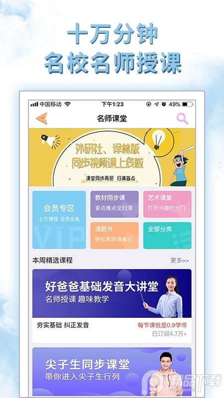 好爸爸学习机人教译林版手机版v10.10.13人教版 v6.4.2