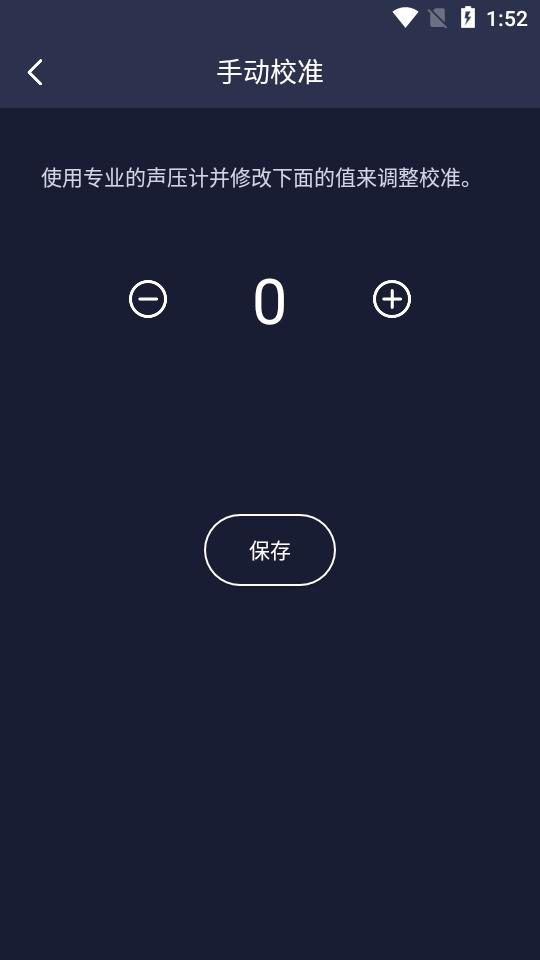 下载手机噪音分贝仪软件v2.1.1 安卓最新版 v3.1.2