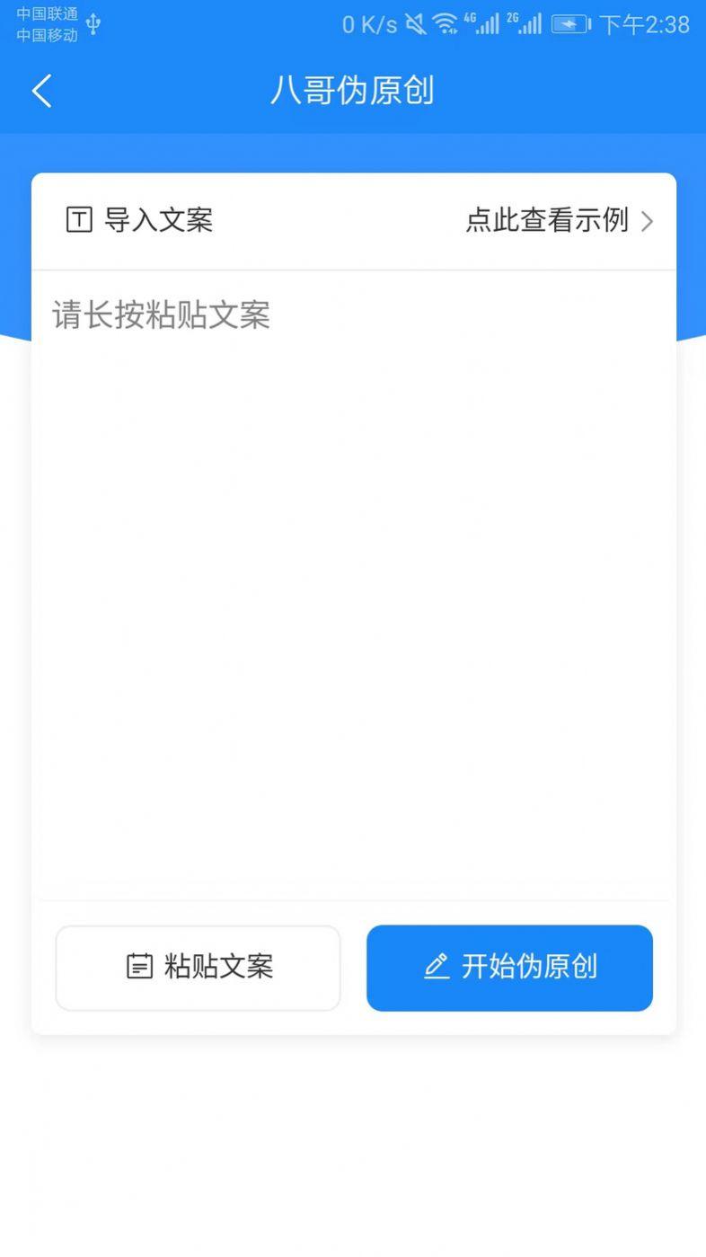 八哥伪原创工具