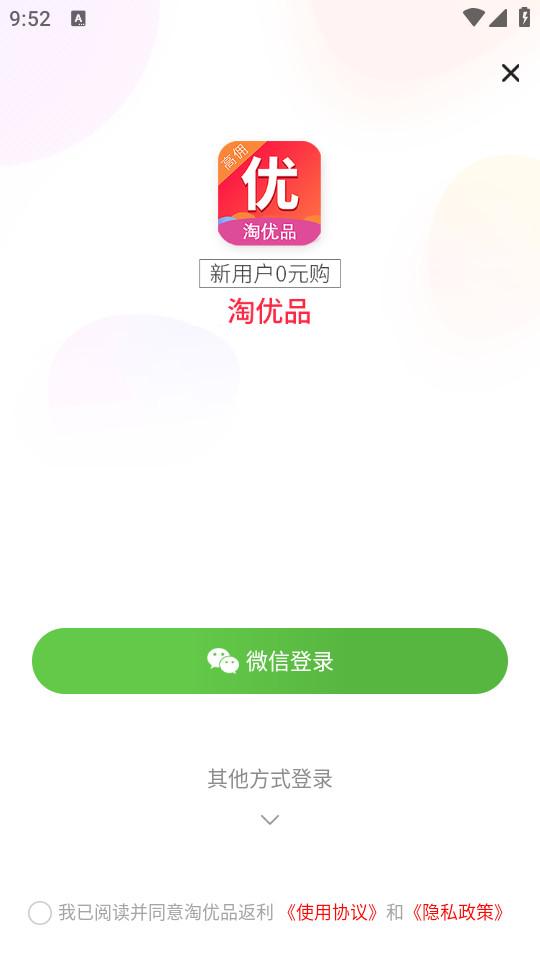 淘优品返利app3.9.8 手机版 v6.5.3