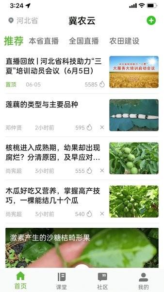 冀农云学堂