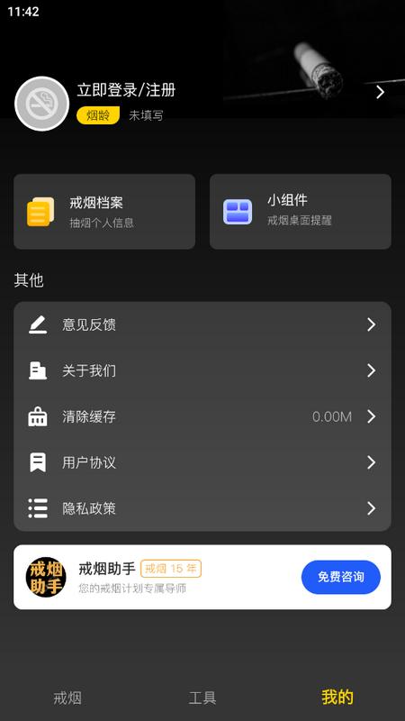 每日戒烟助手appv2.0.4 安卓版 v6.4.4