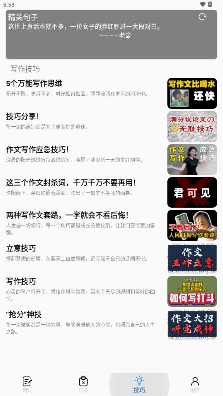 作文写作app最新版V1.0 安卓版 v5.0.4